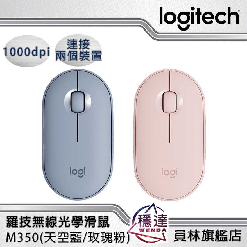 【羅技Logitech】M350 鵝卵石無線滑鼠/天空藍 藍牙USB