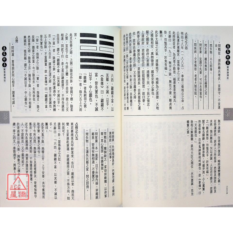 2022SUMMER/AUTUMN新作 高島嘉右衛門占例集 改訂版 - 趣味/スポーツ/実用