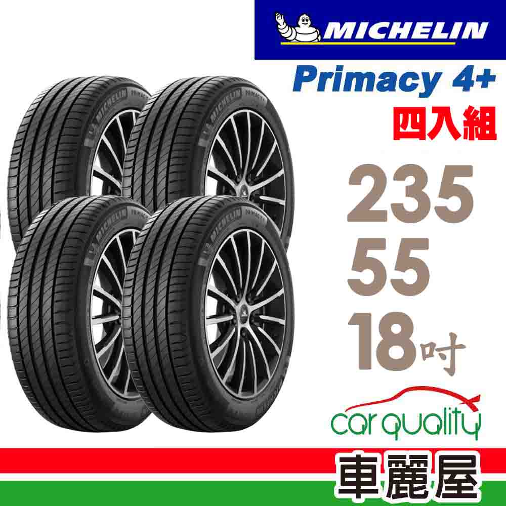 【Michelin 米其林】輪胎_PRIMACY4+_2355518吋_歐洲_四入組_送安裝+四輪定位(車麗屋)