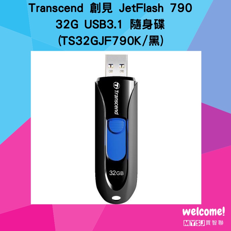 Transcend 創見 JetFlash 790 32G USB3.1 隨身碟 (TS32GJF790K/黑)
