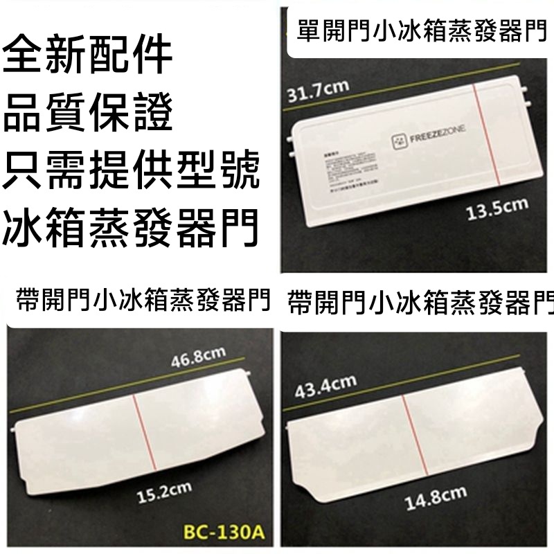 ✨嚴選直銷✨適用海爾冰箱配件蒸發器門BC-130A-93LTMPA-117FC110冷凍遮擋蓋板