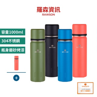 Santeco KOLIMA 法國 保溫瓶 1000ml 碳黑 500ml 海洋藍 橙果紅 保溫 原廠公司貨