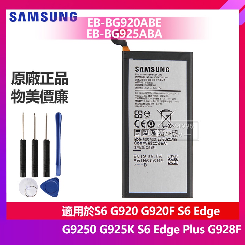 三星 S6 G920 S6Edge G925K S6 Edge Plus G928F 原廠電池 EB-BG920ABE