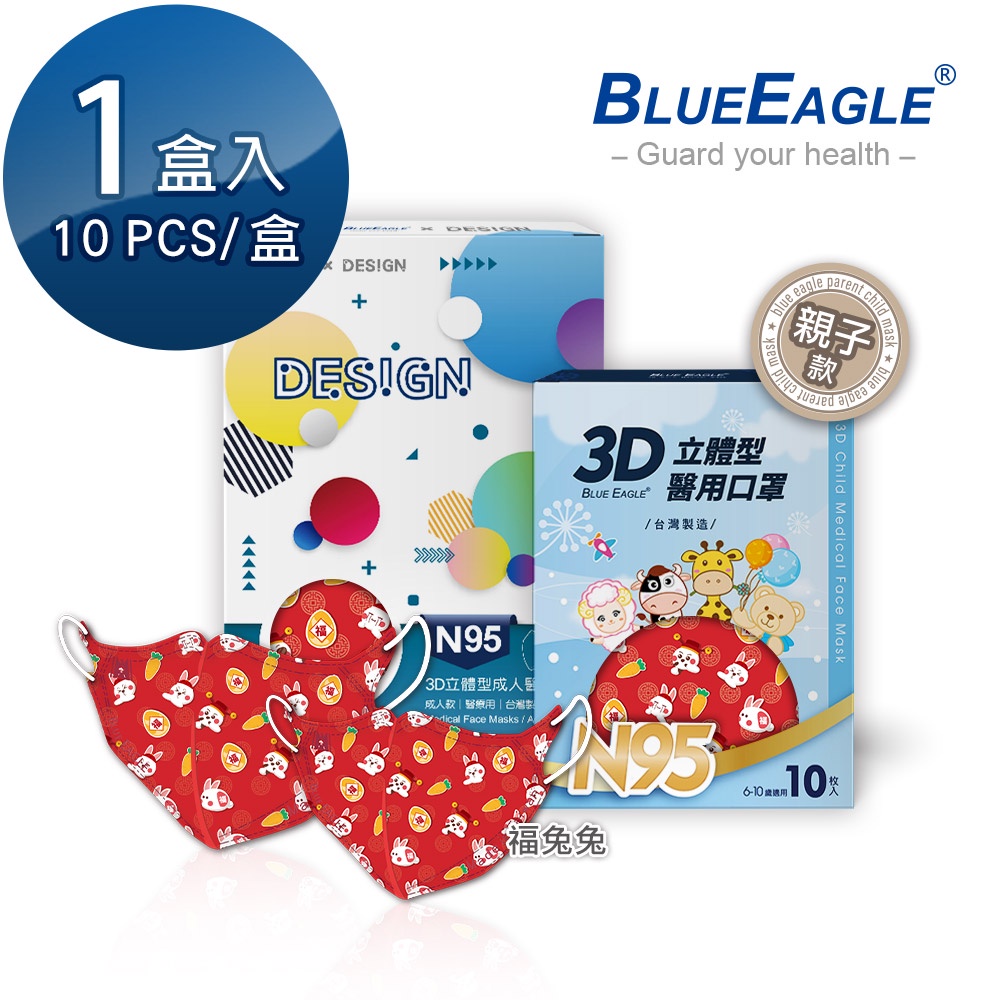 藍鷹牌 N95立體型醫用口罩 親子系列-福兔兔款 10片x1盒  NP-3DMJD-10