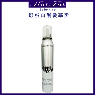 雪樂媞 selective 奶蛋白護髮幕斯200ML(免沖洗)