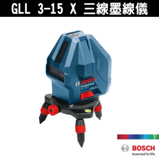【紅光】BOSCH 博世 三線墨線儀 GLL 3-15 X 三線一點雷射墨線儀 墨線雷射儀 三線一點 原廠保固
