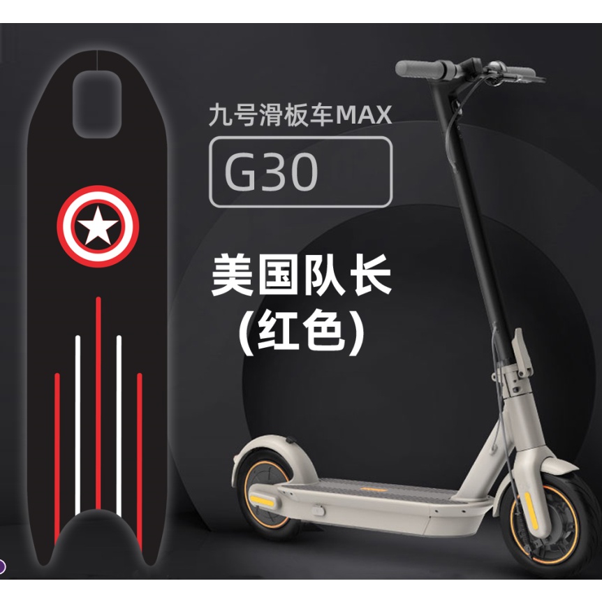 NINEBOT MAX G30滑板車踏板貼紙磨砂防滑腳墊納恩博九號MAX G30LP砂紙配件