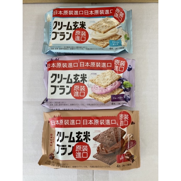 日本 Asahi 朝日 玄米餅乾 起司 藍莓 可可 低卡零食營養機能 玄米餅乾 代餐餅乾 高纖玄米餅乾