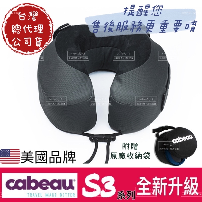 快速出貨，限時特價，美國品牌【Cabeau】S3 全面升級 最新一代旅行用記憶枕U型枕飛機枕旅行枕 現貨發售 原廠公司貨