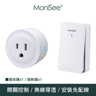 【MoniSee 莫尼希】智能無線開關插座控制器(自發電/套組/一對一) 無線控制/無線插座/插座控制/開關控制