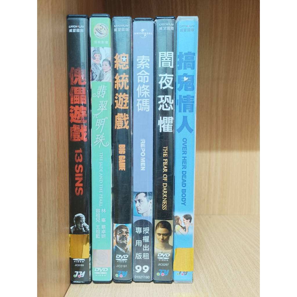 【二手DVD】傀儡遊戲 翡翠明珠  總統遊戲 索命條碼 闇夜恐懼 搞鬼情人【鬆獅恰恰】【彤】