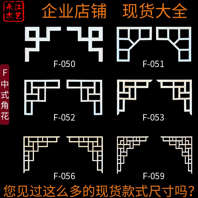 免運 客製化窗花 仿古窗花 木雕窗花 花格門窗 東陽木雕中式實木花格角花弔頂樑托埡口槍角鏤空窗花貼花常規