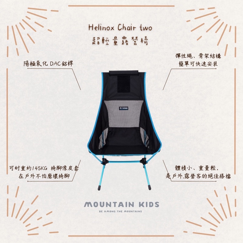 (山小孩）現貨，🇰🇷Helinox Chair two 超輕量露營椅 1050g/承重145kg