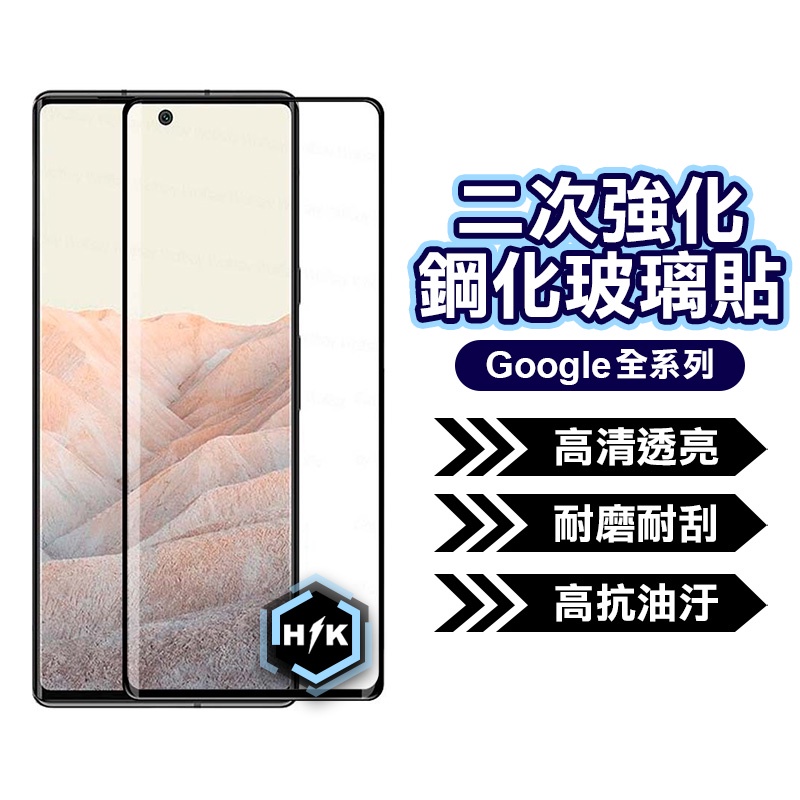 Google全膠滿版玻璃貼 玻璃保護貼適用Pixel 6 5 4a 5G 4 XL Pixel5 Pixel6