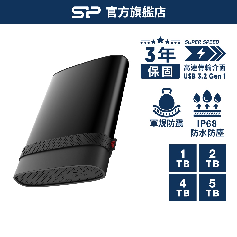 SP A85B 1TB 2TB 4TB 5TB 2.5吋 軍規防震 外接硬碟 防水防塵 行動硬碟 硬碟 HDD 廣穎