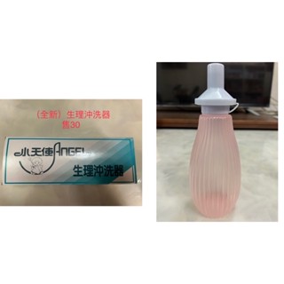 全新 生理沖洗器