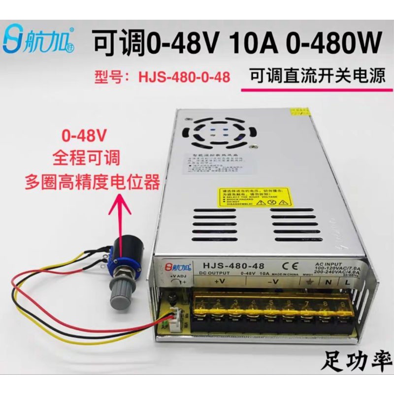 現貨供應 可調穩壓直流0-48V HJS-480-48