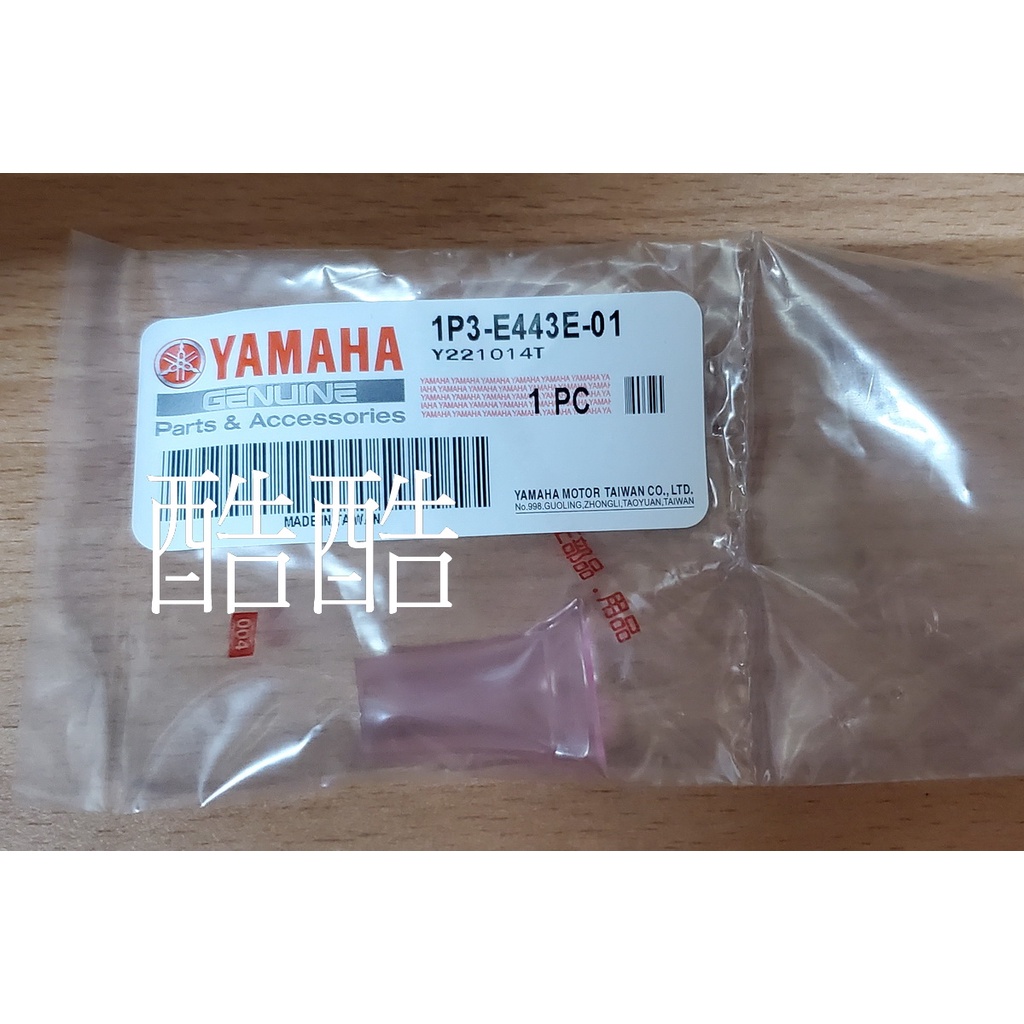 YAMAHA 原廠 溢氣管 排氣管 1P3-E443E-01 GTR RAY 廢油管 彰化可自取