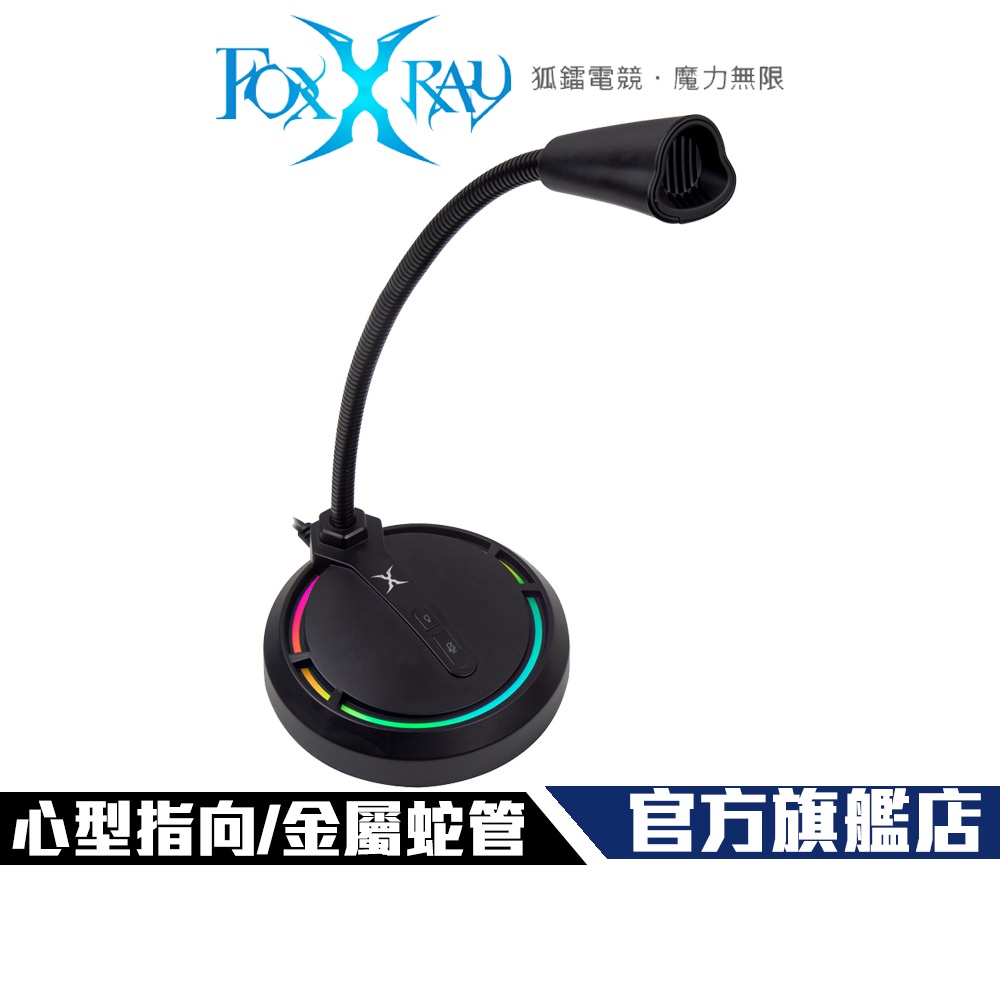 【Foxxray】FXR-SUM-11 奧拉響狐 USB 電競麥克風 RGB 高靈敏收音