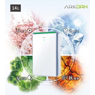 ARKDAN 14L一級能效鏡面清淨除濕機 DHY-GB14PC