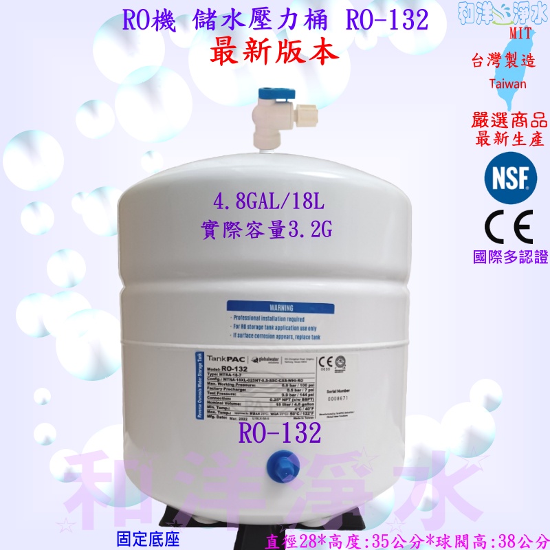 儲水壓力桶 4.8加侖 RO-132 18L 4.8GAL 今年最新 容量3.2G RO機 RO逆滲透 儲水桶 可寄超商