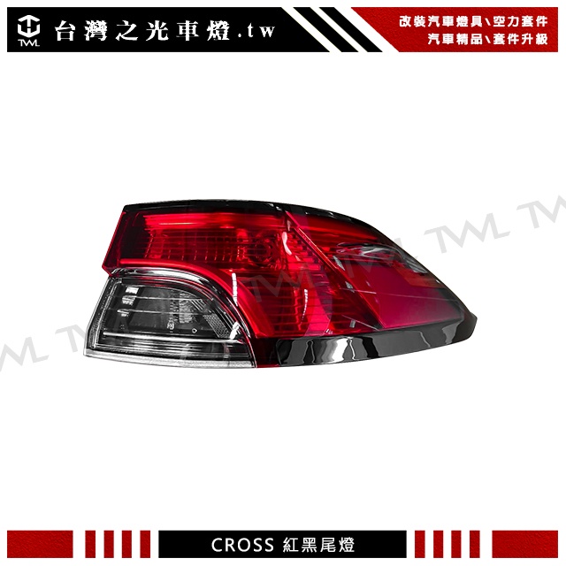 台灣之光 全新 豐田 COROLLA CROSS 21 20年專用 原廠樣式 紅白晶鑽黑底後燈外側 尾燈