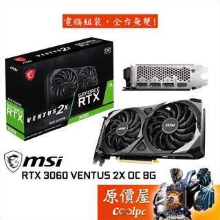 msi微星 rtx3060 ventus 2x 8g oc 23.5cm/顯示卡/原價屋