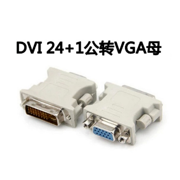 DVI-D轉VGA DVI-D轉接頭 DVI轉接頭 DVI-D(24+1)轉VGA 電腦轉接頭 DVItoVGA