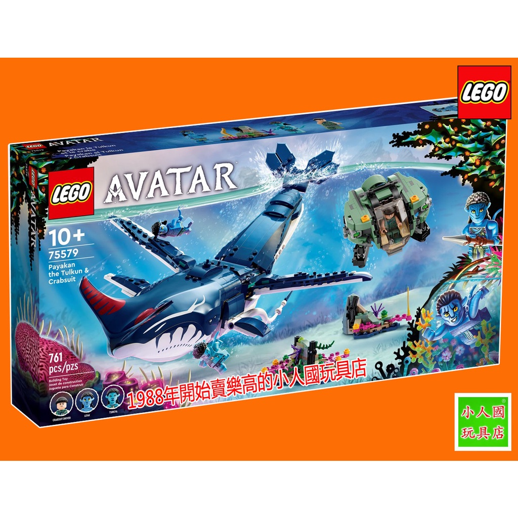 樂高7折出清LEGO 75579 鯊魚Payakan 圖爾坤和螃蟹套裝 阿凡達 樂高公司貨 永和小人國玩具店
