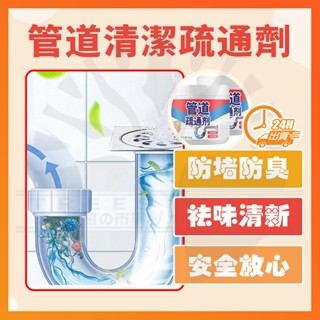 臺灣現貨 附發票 管道清潔疏通器 管道疏通劑 清潔劑 馬桶清潔劑 水管疏通 通水管神器 水管疏通劑 馬桶疏通劑 馬桶疏通