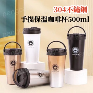 (臺灣現貨出貨)咖啡隨行杯 咖啡杯 不鏽鋼咖啡杯 304不鏽鋼 咖啡保溫杯 手提咖啡杯 隨身杯 環保杯