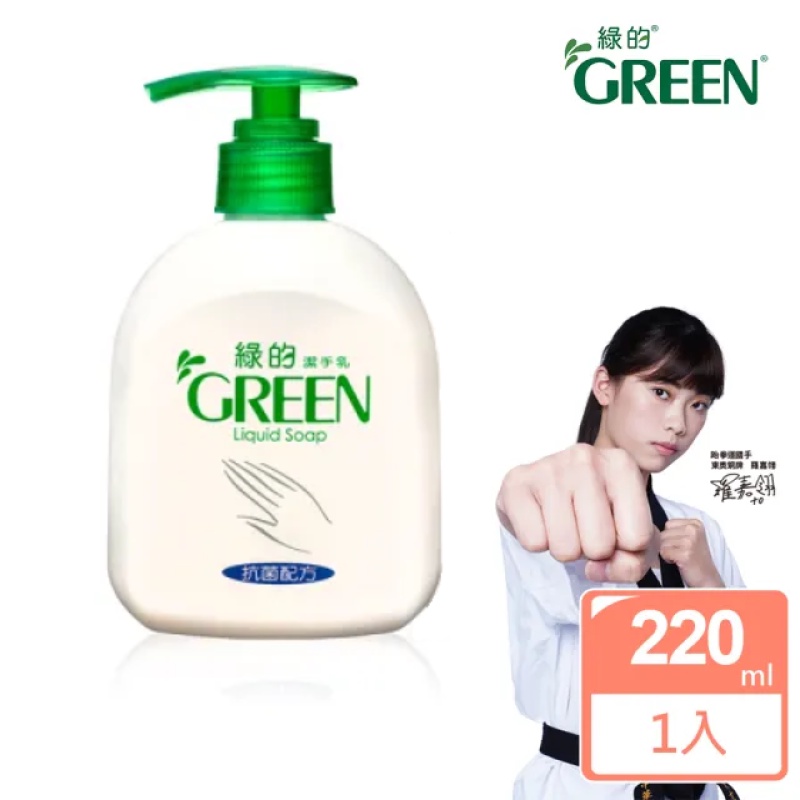 【Momo生活百貨】綠的GREEN 抗菌潔手乳 220ml 洗手乳