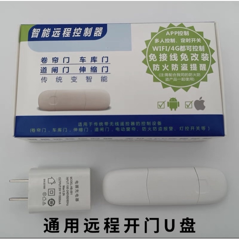 鐵捲門遠程遙控 APP  WIFI網路開門 可聯動攝影機 免佈線 無人倉庫 遠端開門 手機遠端開門