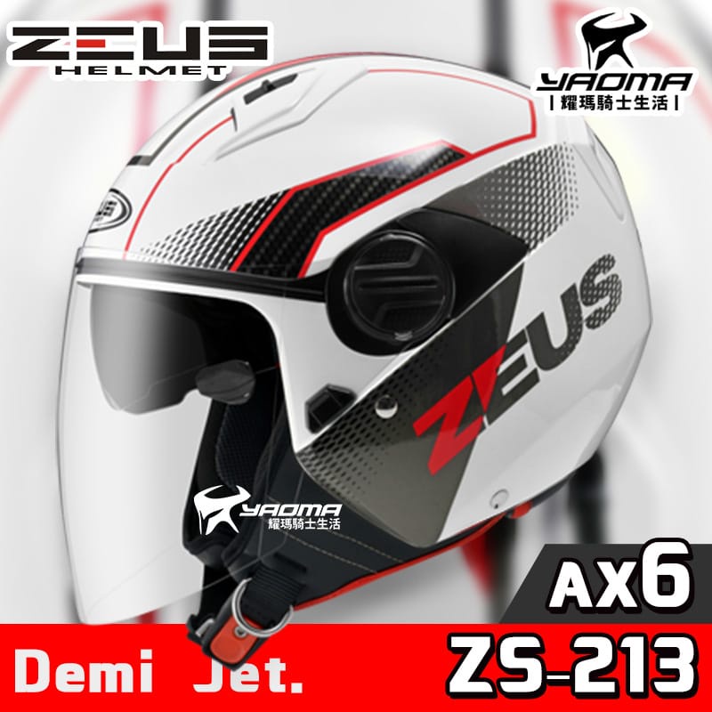 加贈鏡片 ZEUS 安全帽 ZS-213 AX6 白紅 內鏡 內襯可拆 3/4罩 ZS213 輕巧帽 耀瑪騎士機車部品