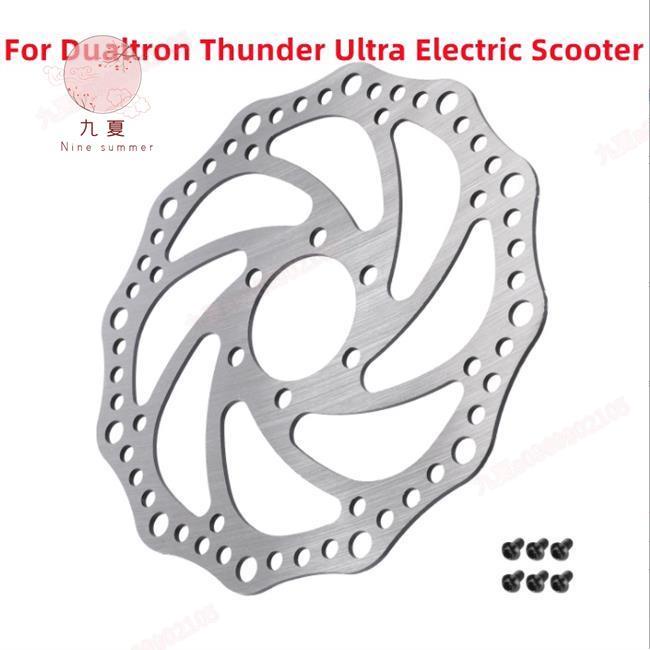 全館免運【桃園公司貨】 Dualtron Thunder Ultra 電動踏板車製動器的 160mm 剎車盤製動備件