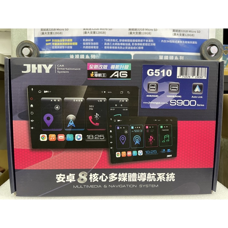 JHY金宏亞S900安卓機 安卓10.0 8核心8RAM 128ROM藍芽5.0 另有其他機種