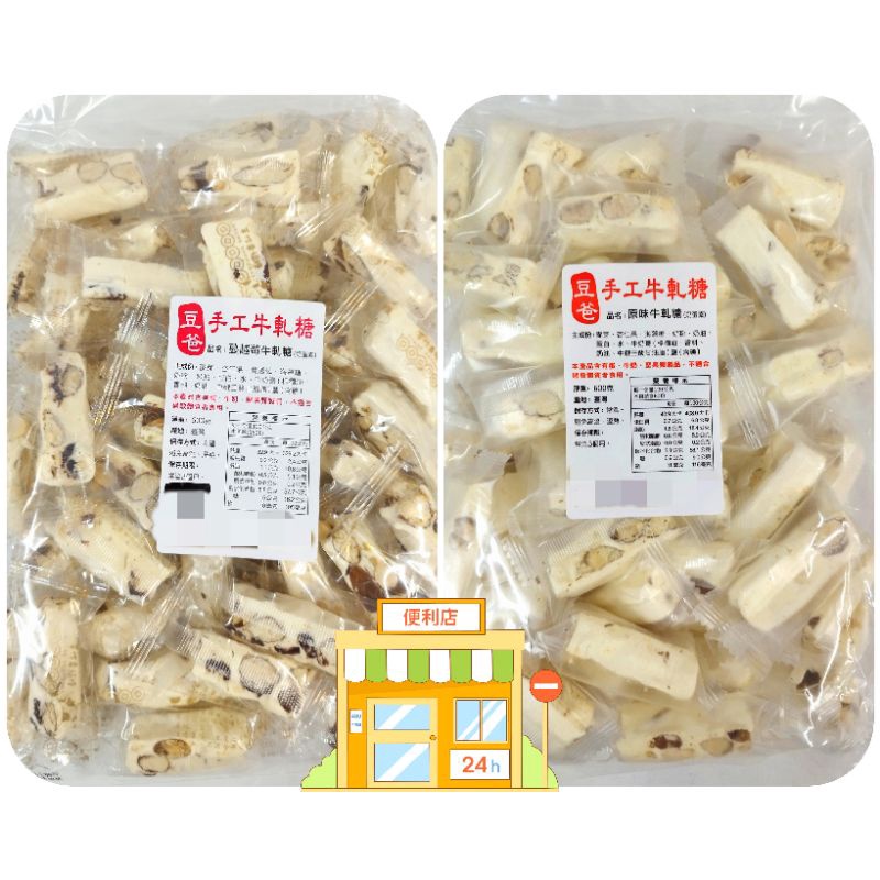 年節手工 牛軋糖 600g 原味 蔓越莓 蛋奶素 年貨 糖果 團購人氣美食伴手禮 素食懷舊零食商品古早味傳統休閒零嘴食品