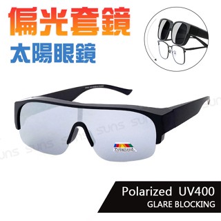 MIT偏光運動套鏡 白水銀 大框太陽套鏡 半框Polarized套鏡墨鏡 防眩光 遮陽 近視老花直接套上 抗UV400