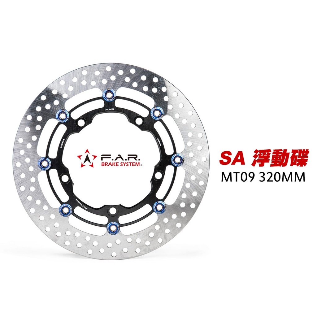 【FAR】YAMAHA MT09 SA浮動碟盤 320mm 5T浮動碟盤