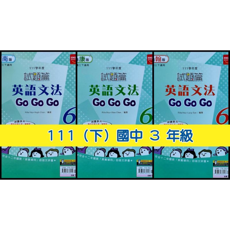 111 下 國中3年級金安試題篇英語文法gogogo 南 康 翰 蝦皮購物