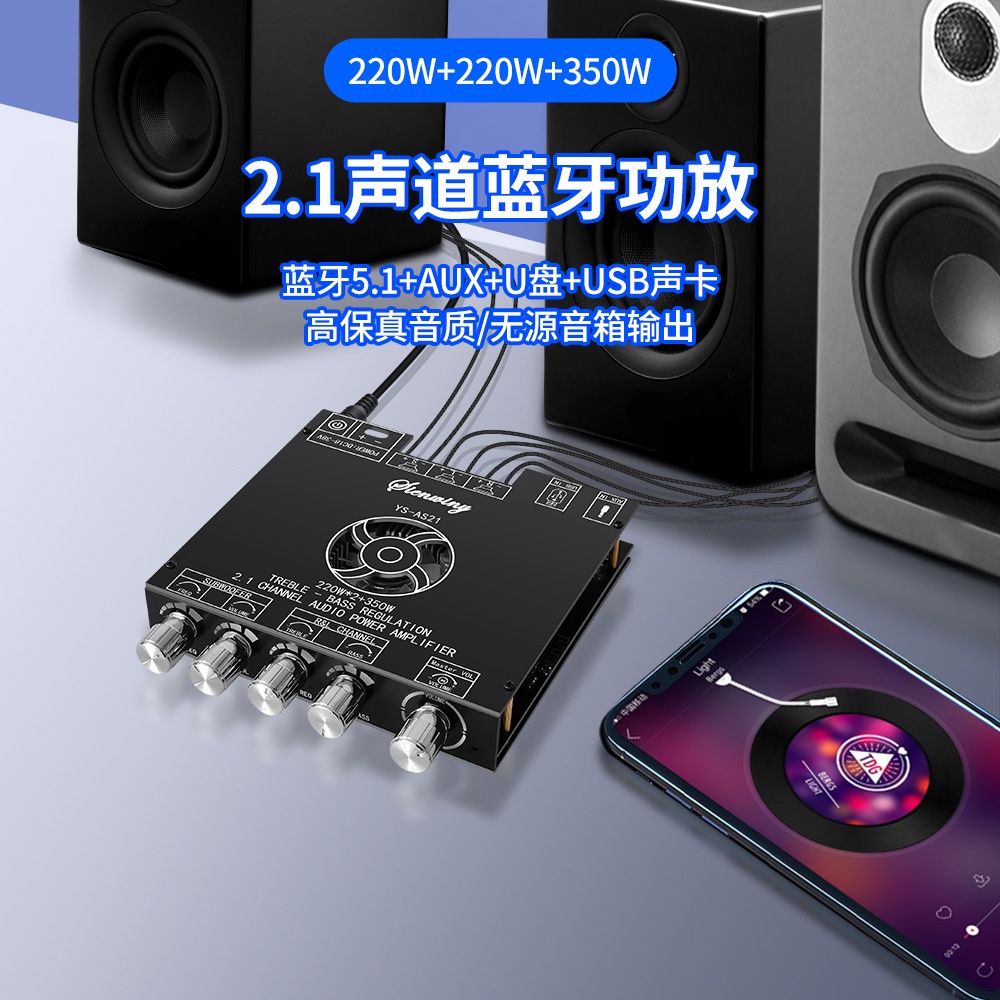 帶app YS-AS21數字功放板模塊TPA3255 220WX2+350W低音炮插卡藍牙5.0 2.1聲道立體聲音頻頻