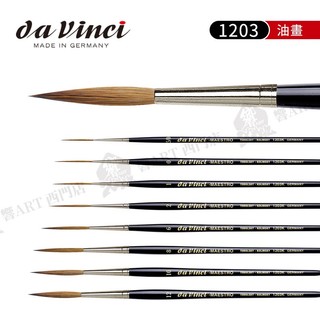 da vinci德國達芬奇 MAESTRO大師級 1203 柯林斯基紅貂毛 拉線筆 油畫筆『響ART士林』