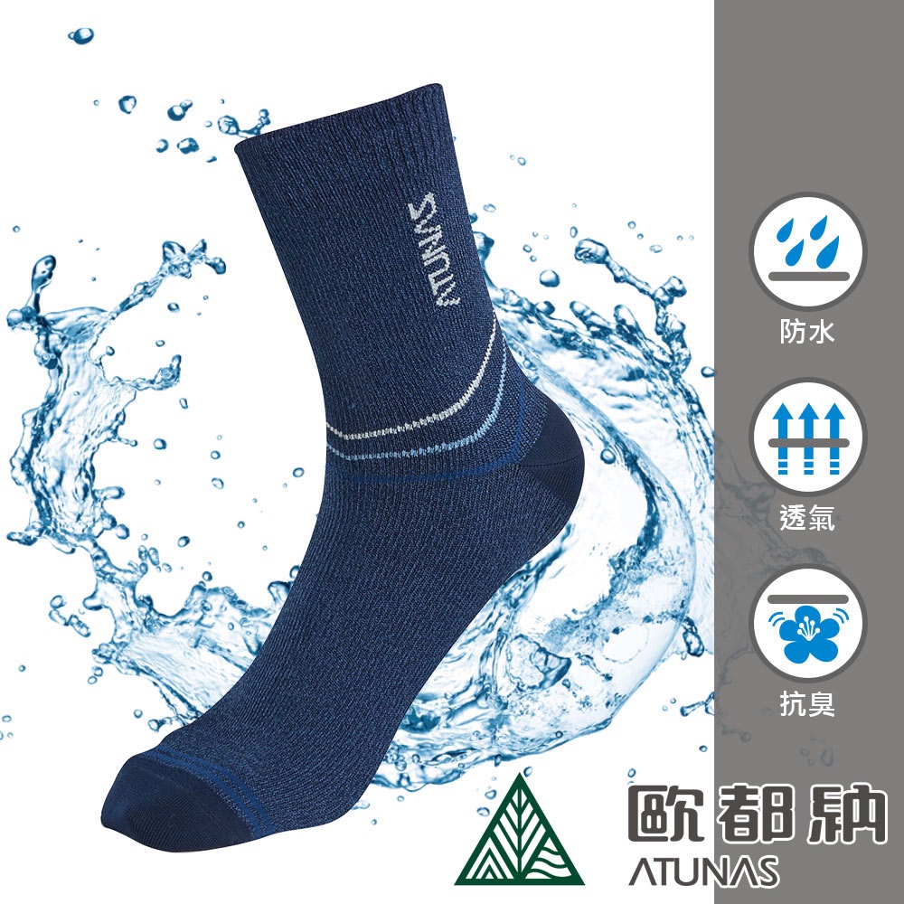 歐都納 防水透氣登山襪(A1ASBB02N 灰藍/深藍/吸濕排汗/防水)
