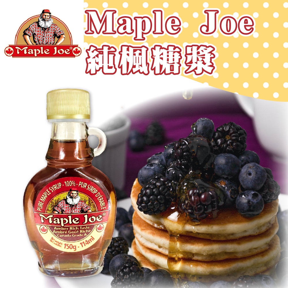 🦄自由之丘🦄 Maple Joe 100%純楓糖漿 150g 加拿大 楓糖