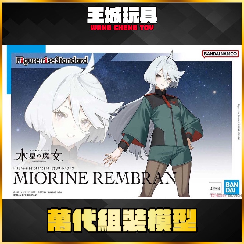 【大頭宅】現貨 BANDAI 水星的魔女 FRS Figure-rise 米奧琳涅 連布蘭 組裝模型