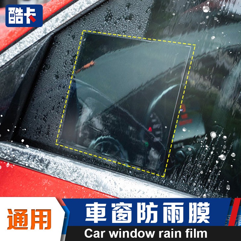 車窗貼 防水膜 防霧 防雨 膜 窗戶貼 側窗貼 窗戶膜 適用 AUDI 本田 豐田 BMW ALTIS X FOCUS