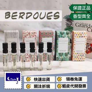 【BERDOUES 全系列 試管】蓬萊
