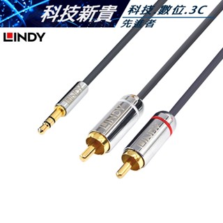 LINDY 林帝 CROMO系列 35333~35337 雙RCA TO 3.5MM 音源線【科技新貴】