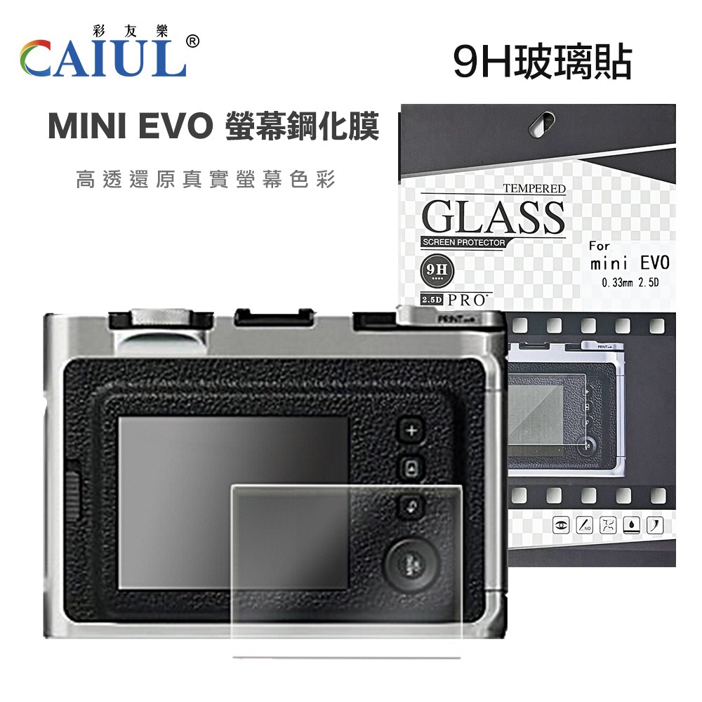 【攝界】全新現貨 mini EVO 玻璃保護貼 拍立得 即可拍 相印機 螢幕保護貼 玻璃貼 保護貼 EVO