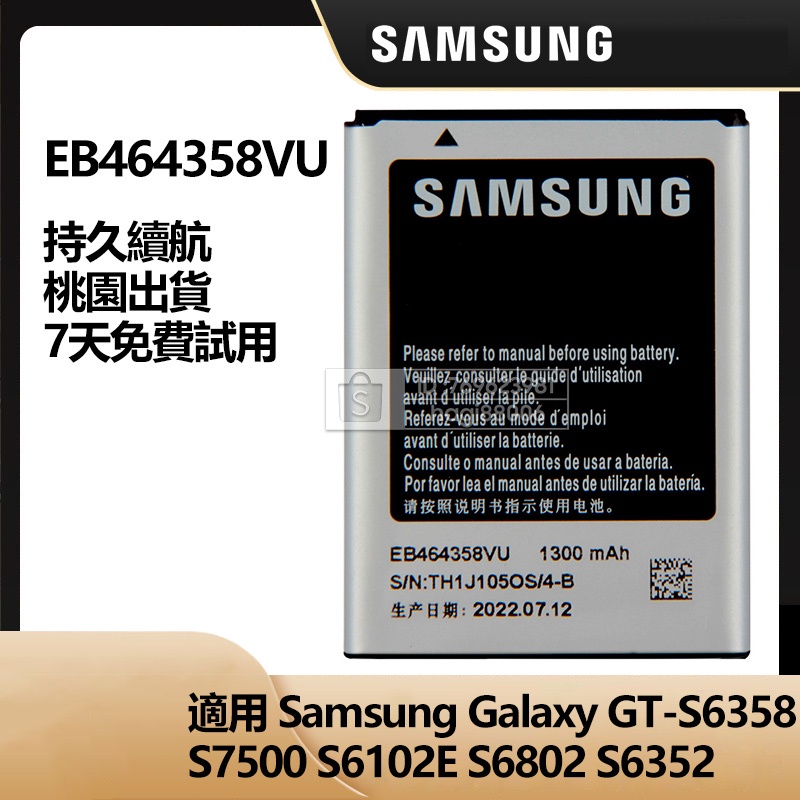 三星手機電池 兼容 GT-S6358 S7500 S6818U S6812I S6310 EB464358VU 全新保固